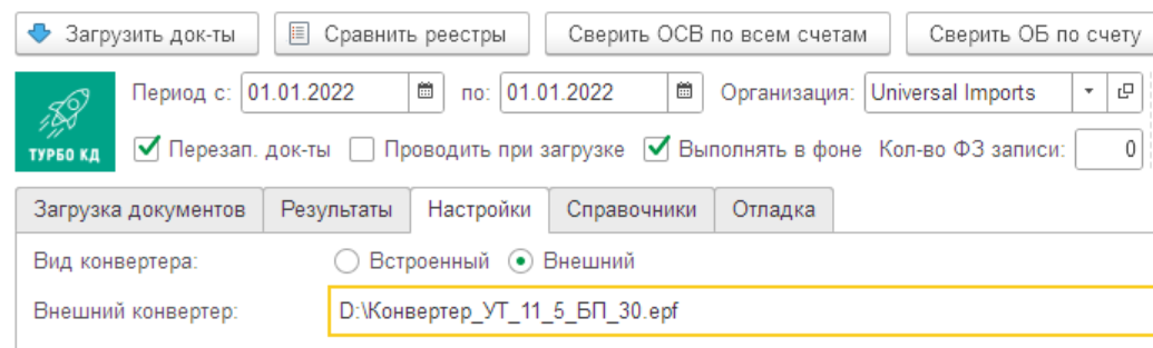 Загрузчик данных 1С